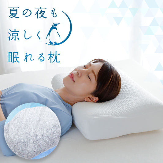 夏の夜も涼しく眠れる枕（枕カバー 付き）