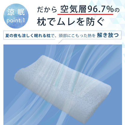 夏の夜も涼しく眠れる枕