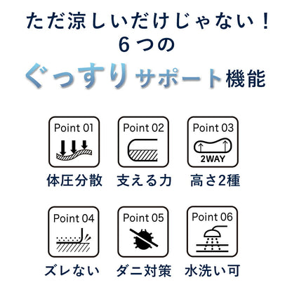 夏の夜も涼しく眠れる枕