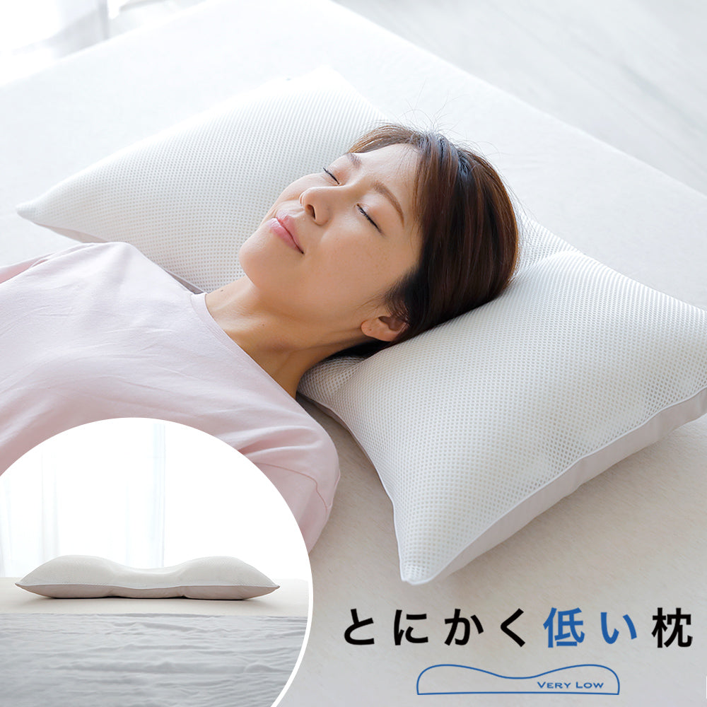 とにかく低い枕 – 枕と眠りのおやすみショップ！本店