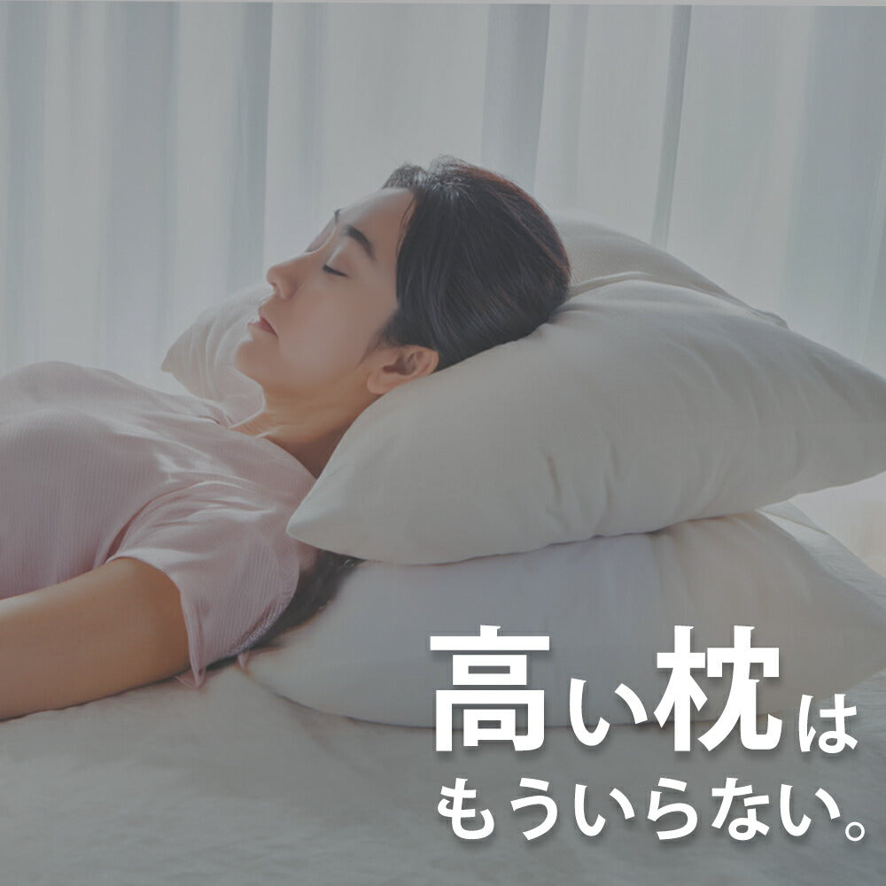 とにかく低い枕 – 枕と眠りのおやすみショップ！本店