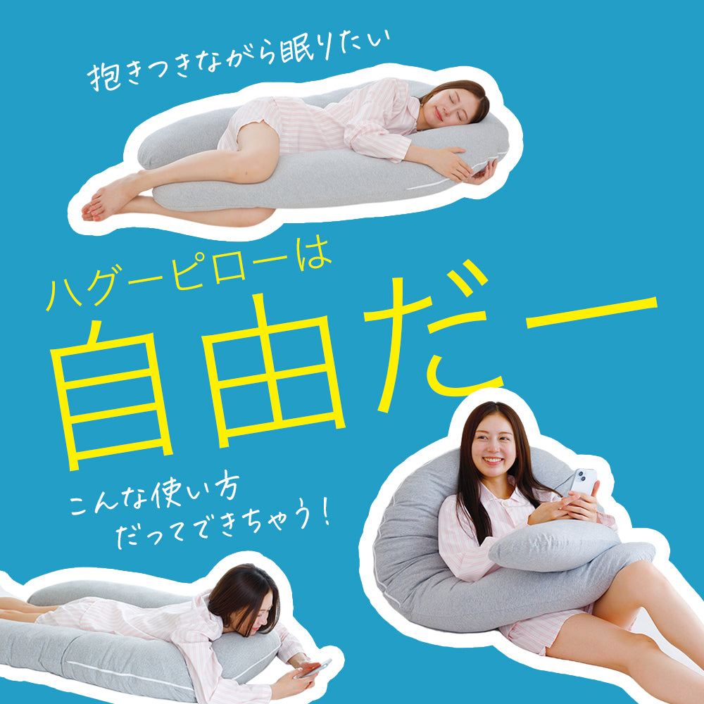 ハグーピロー2（hugoo pillow 2） – 枕と眠りのおやすみショップ！本店