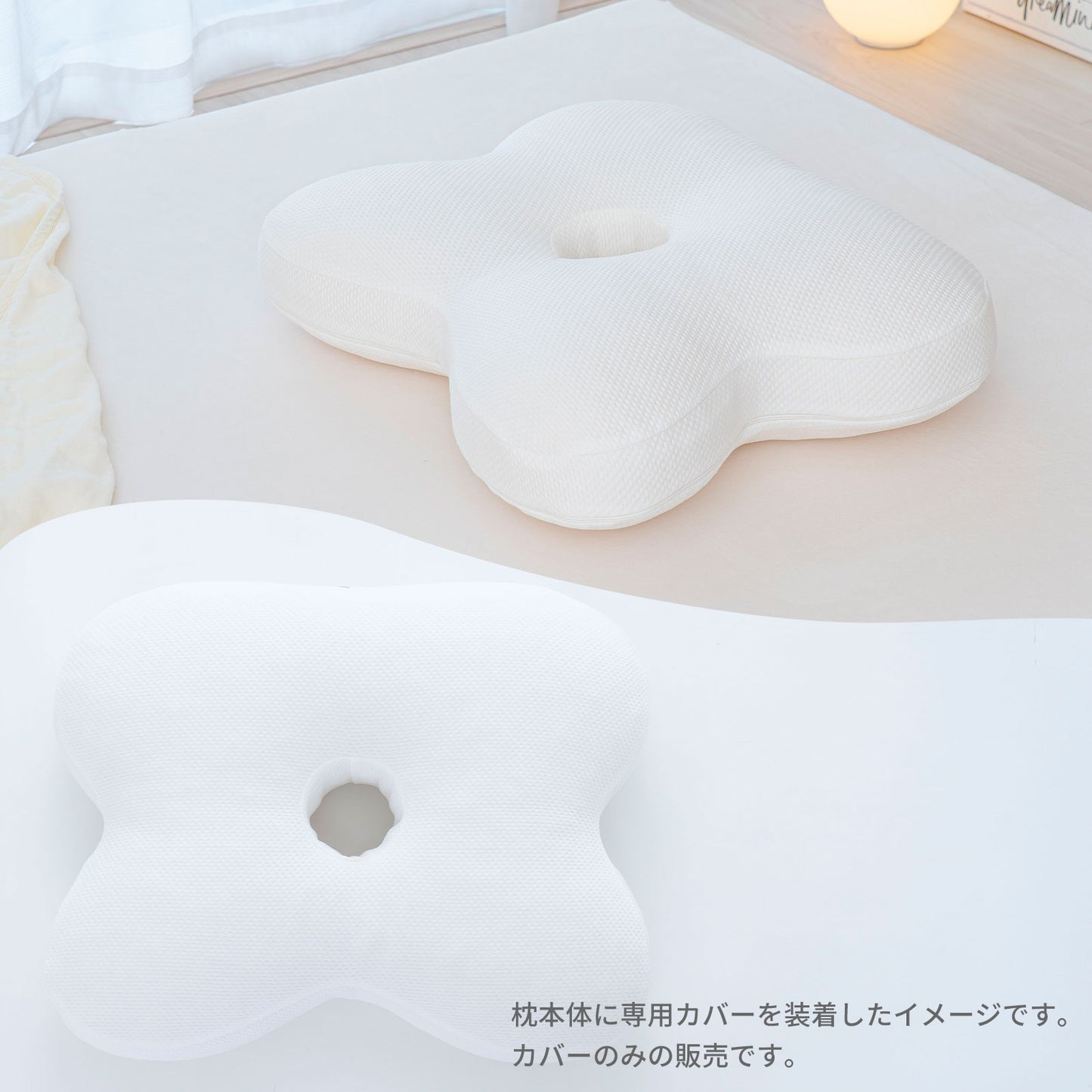 ウツブセーネ 専用カバー