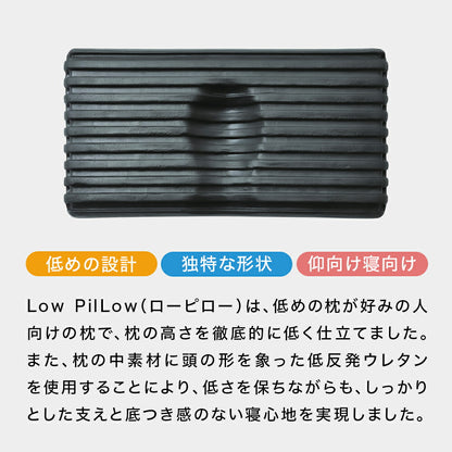 Low PilLow ローピロー