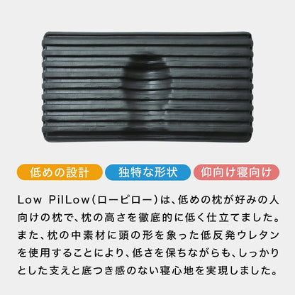 Low PilLow ローピロー【レンタル専用】