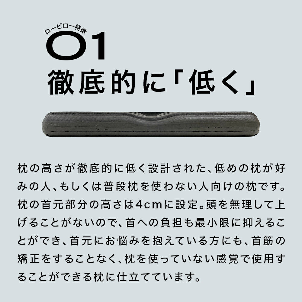 Low PilLow ローピロー