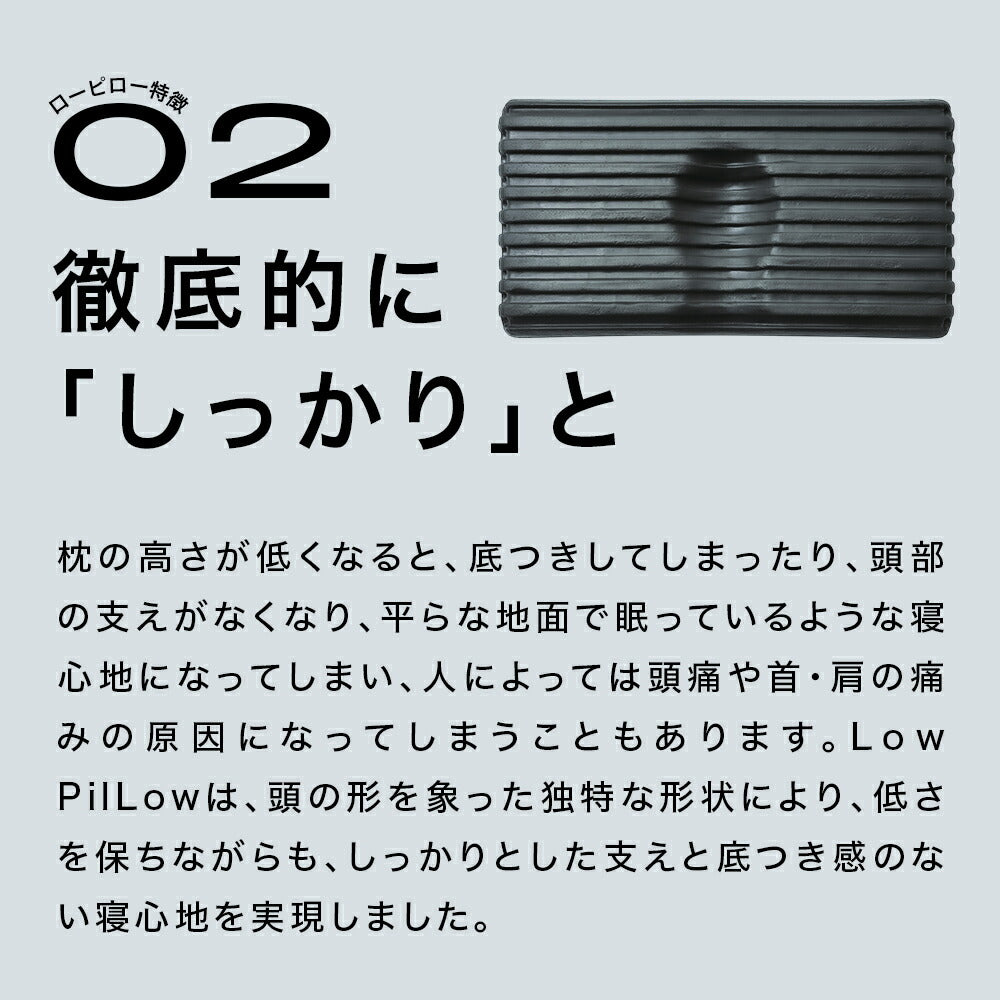 Low PilLow ローピロー