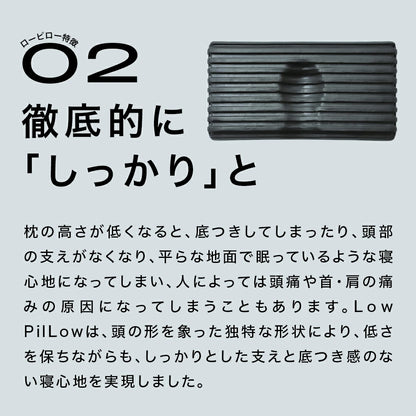 Low PilLow ローピロー【レンタル専用】