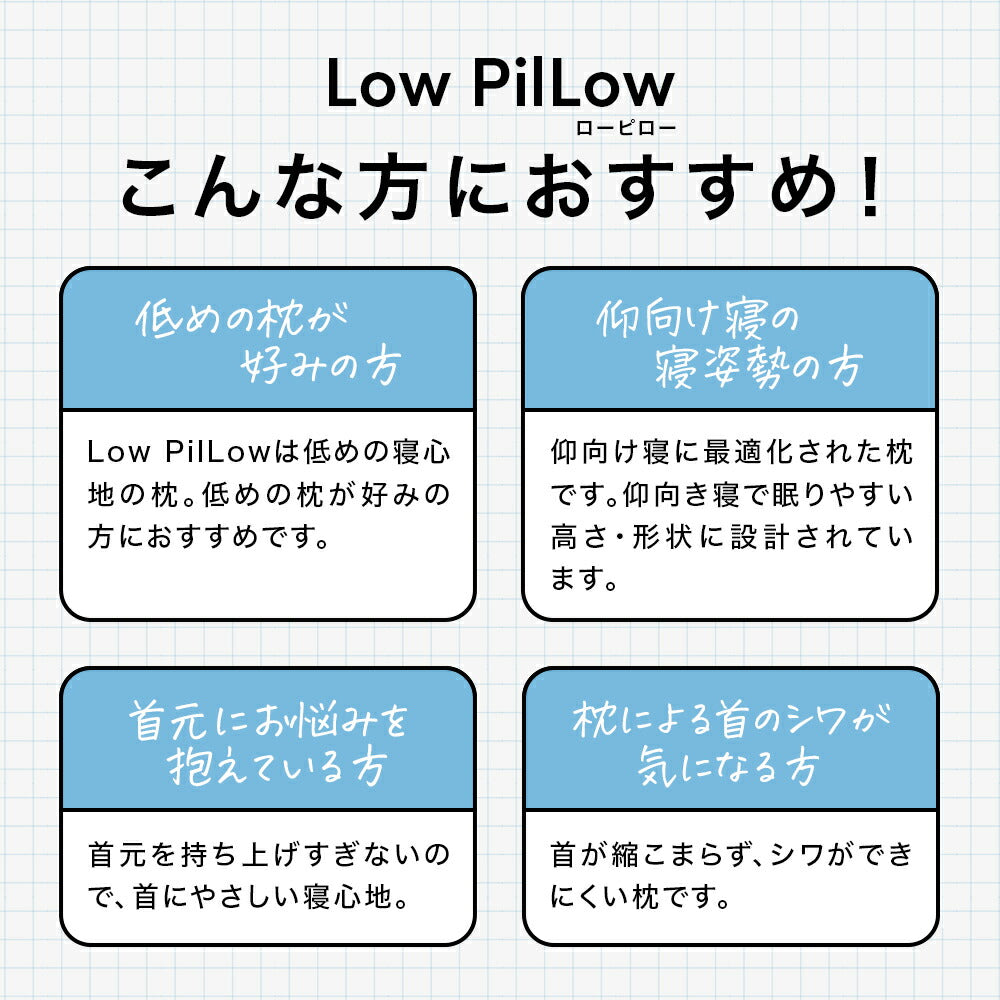 Low PilLow ローピロー