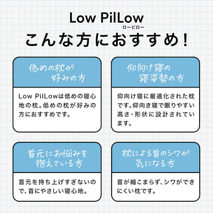 Low PilLow ローピロー