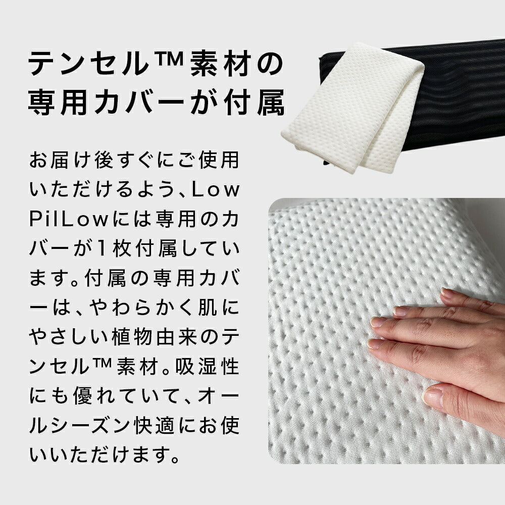Low PilLow ローピロー – 枕と眠りのおやすみショップ！本店