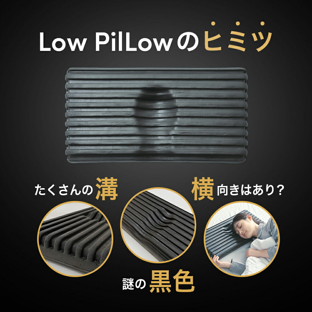 Low PilLow ローピロー – 枕と眠りのおやすみショップ！本店
