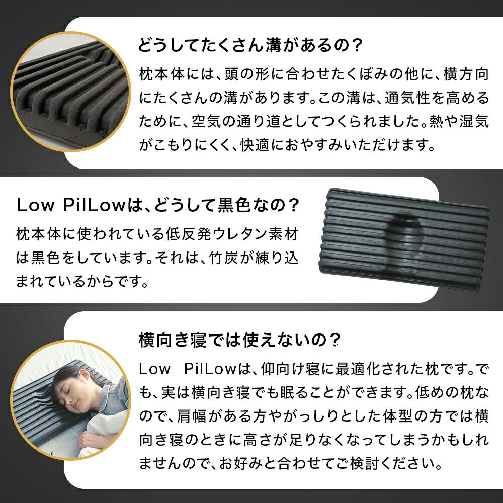 Low PilLow ローピロー