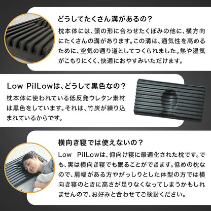 Low PilLow ローピロー