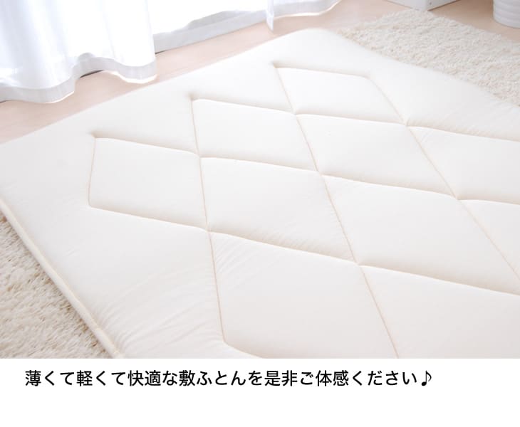 超軽量うすかる敷布団 シングルサイズ（薄くて軽くて持ち運びが楽な敷き布団） 100×205cm