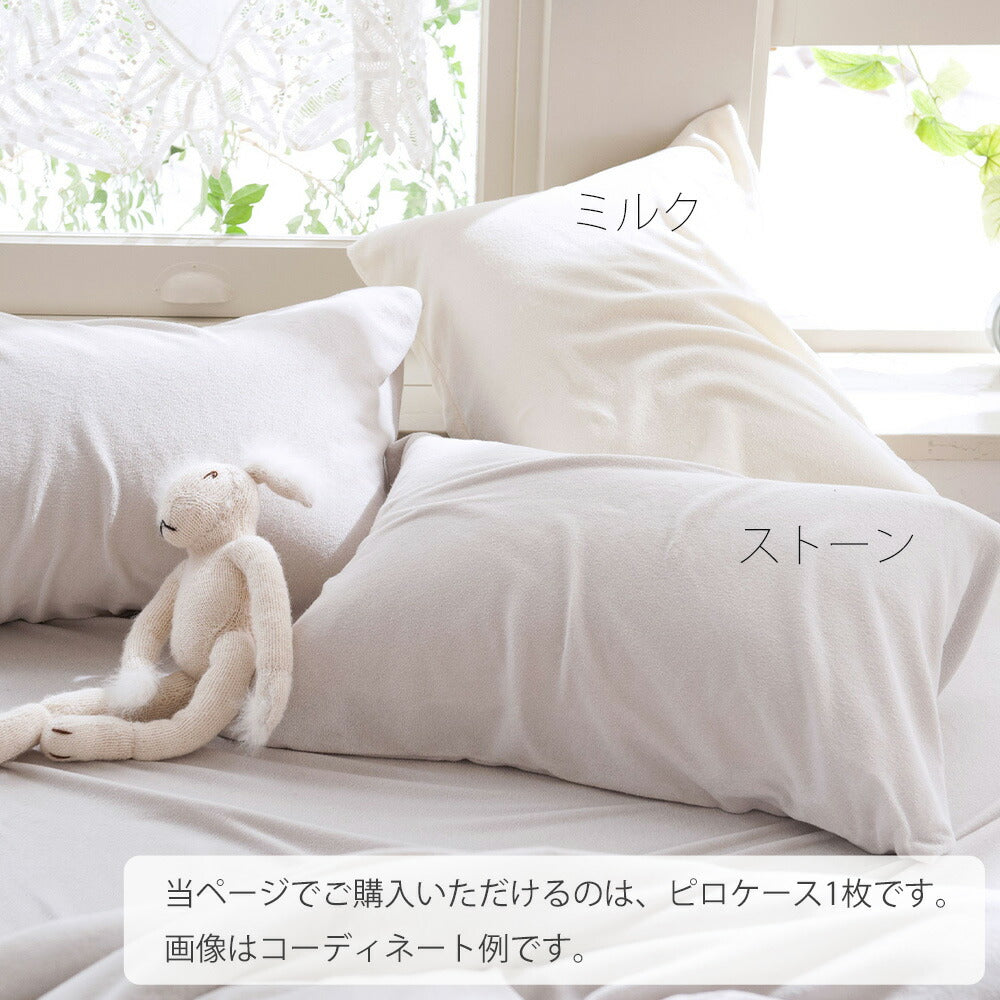Fab the Home（ファブザホーム） エアリーパイル ピローケース M 43×63cm