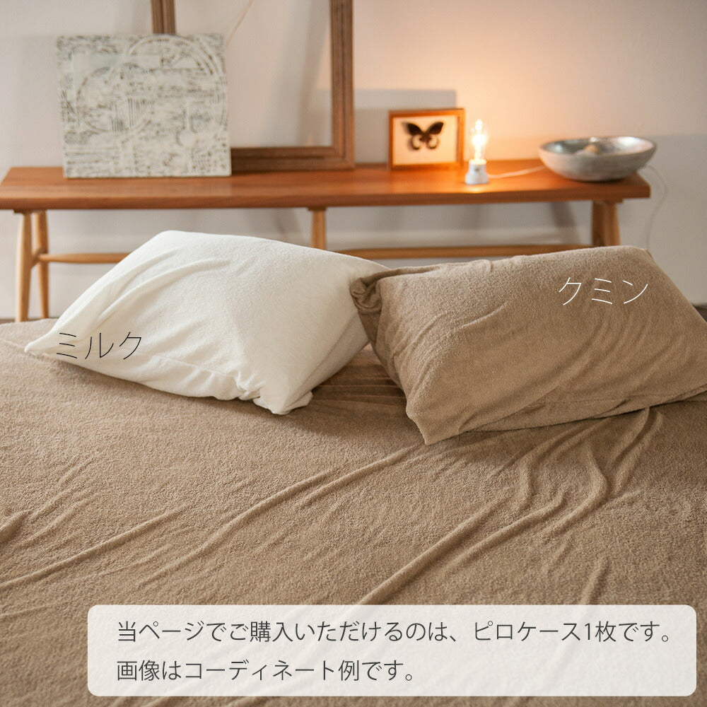 枕カバー 50×70cm Fab the Home（ファブザホーム） エアリーパイル ピローケース L