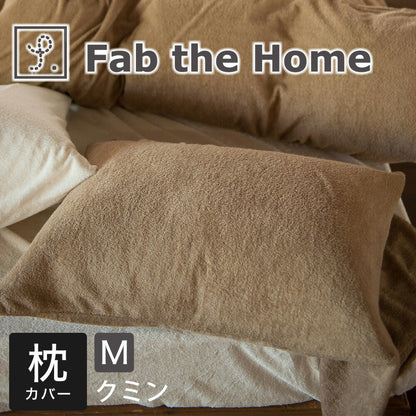 Fab the Home（ファブザホーム） エアリーパイル ピローケース M 43×63cm