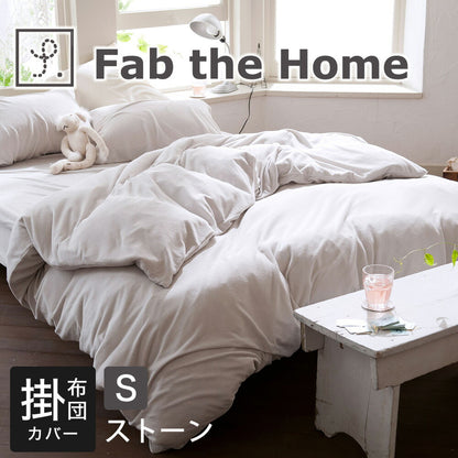 布団カバー Fab the Home（ファブザホーム） Airy pile(エアリーパイル） コンフォーターカバー シングルサイズ