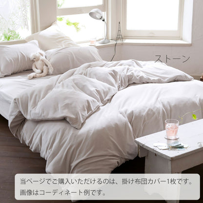 布団カバー Fab the Home（ファブザホーム） Airy pile(エアリーパイル） コンフォーターカバー シングルサイズ