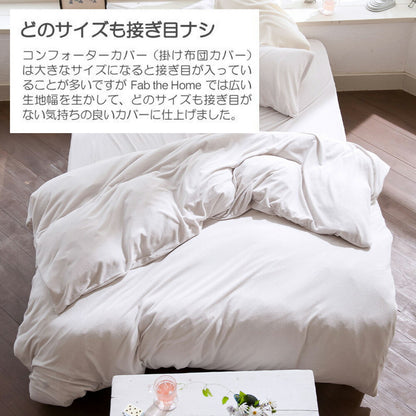 布団カバー Fab the Home（ファブザホーム） Airy pile(エアリーパイル） コンフォーターカバー シングルサイズ