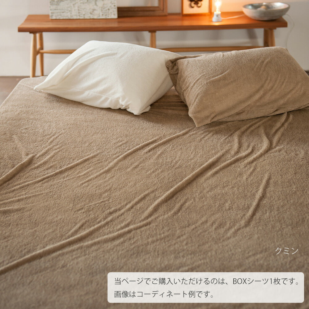 ボックスシーツ Fab the Home（ファブザホーム） Airy pile(エアリーパイル） ボックスシーツ セミダブルサイズ
