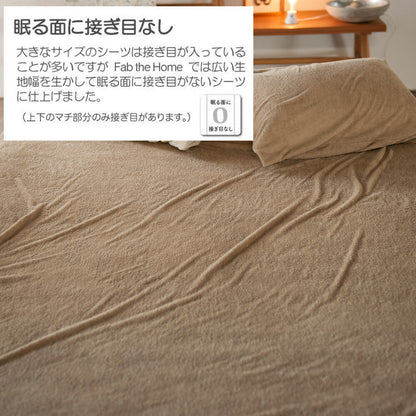 ボックスシーツ Fab the Home（ファブザホーム） Airy pile(エアリーパイル） ボックスシーツ セミダブルサイズ