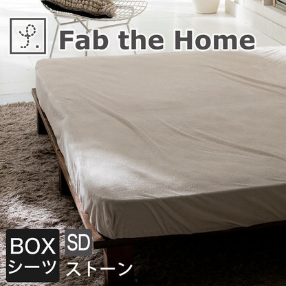 ボックスシーツ Fab the Home（ファブザホーム） Airy pile(エアリーパイル） ボックスシーツ セミダブルサイズ