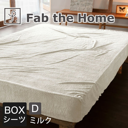 ボックスシーツ Fab the Home（ファブザホーム） Airy pile(エアリーパイル） ボックスシーツ ダブルサイズ