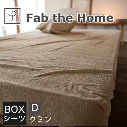 ボックスシーツ Fab the Home（ファブザホーム） Airy pile(エアリーパイル） ボックスシーツ ダブルサイズ