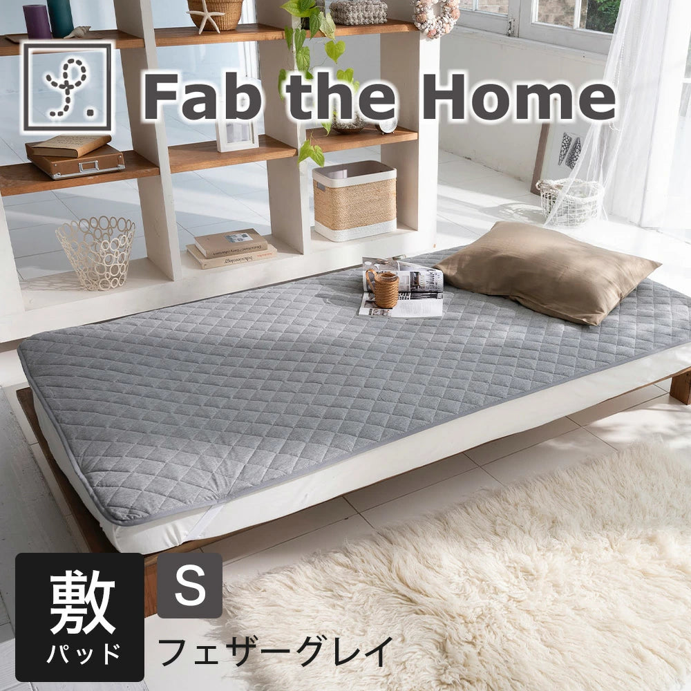 敷きパッド Fab the Home (ファブザホーム) プレインニット パッドシーツ