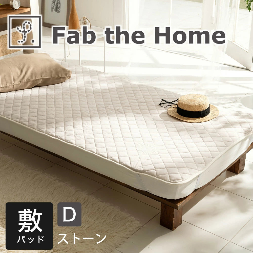 敷きパッド Fab the Home (ファブザホーム) プレインニット パッドシーツ