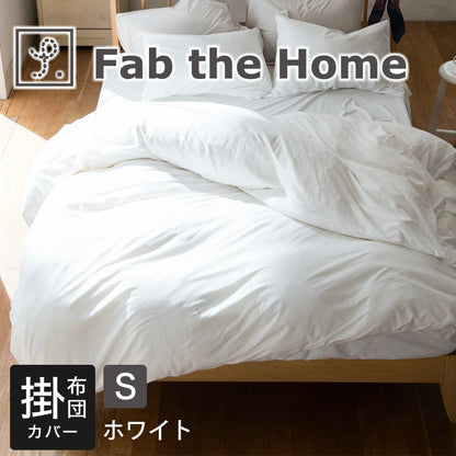 掛け布団カバー Fab the Home (ファブザホーム) プレインニット