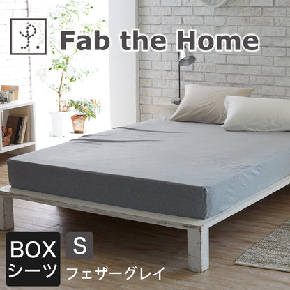 ボックスシーツ Fab the Home（ファブザホーム） プレインニット