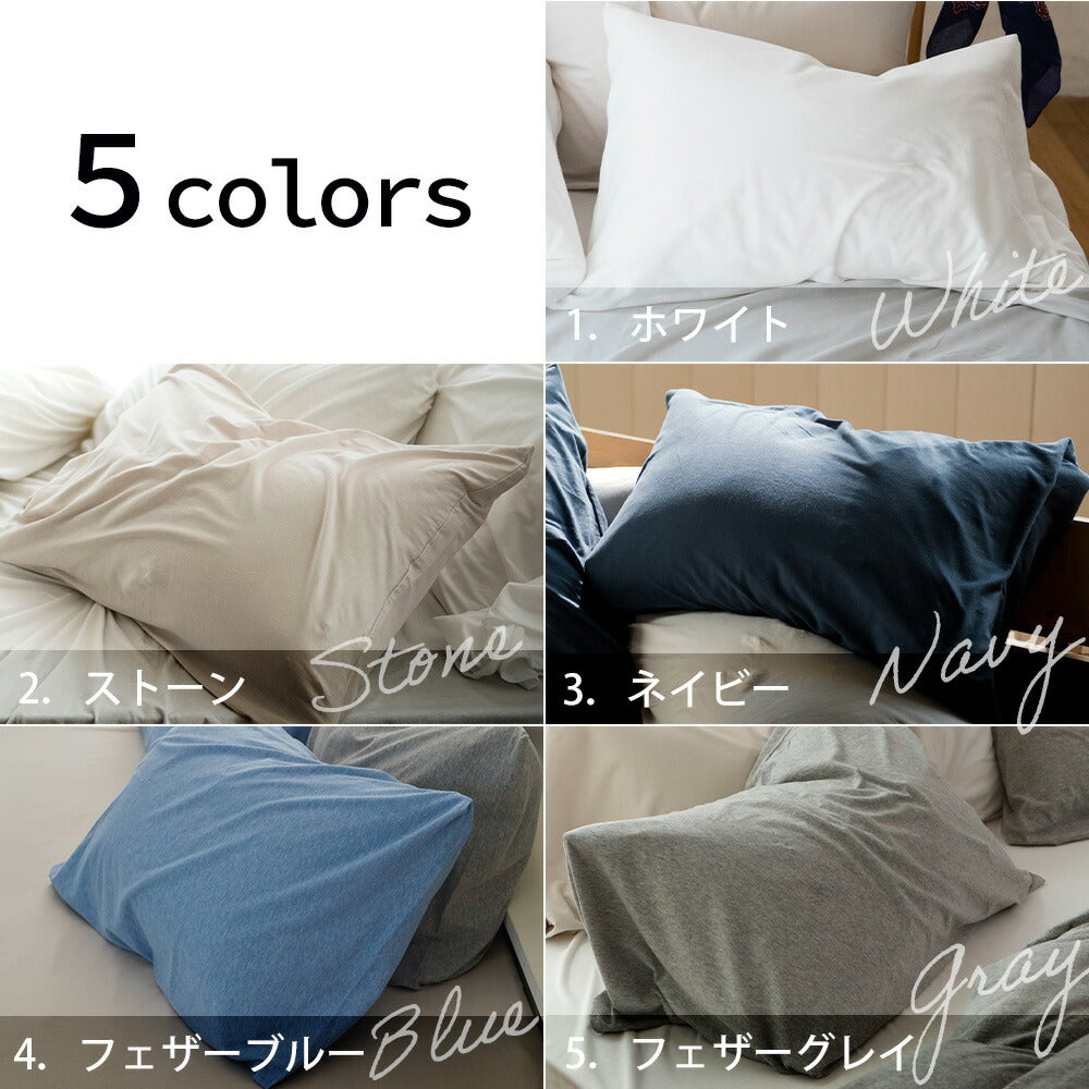 枕カバー Fab the Home（ファブザホーム）プレインニット ピローケース