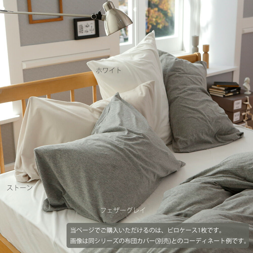 枕カバー Fab the Home（ファブザホーム）プレインニット ピローケース