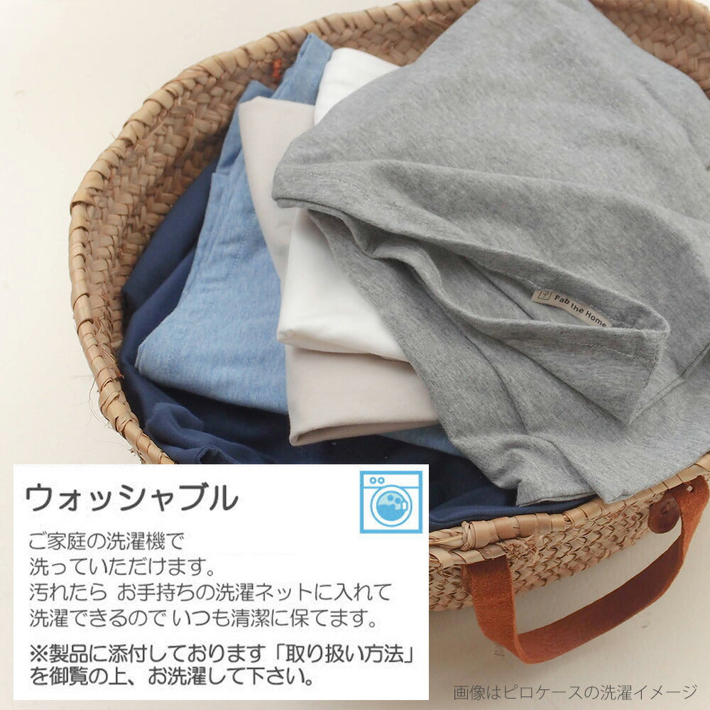 枕カバー Fab the Home（ファブザホーム）プレインニット ピローケース