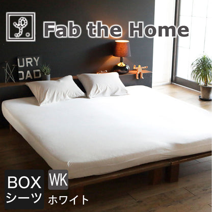 ボックスシーツ Fab the Home（ファブザホーム） プレインニット