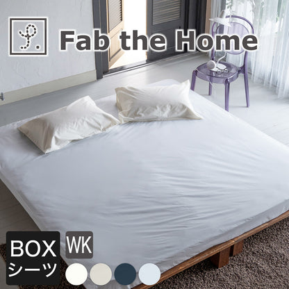 Fab the Home（ファブザホーム） Solid（ソリッド） ボックスシーツ ワイドキングサイズ