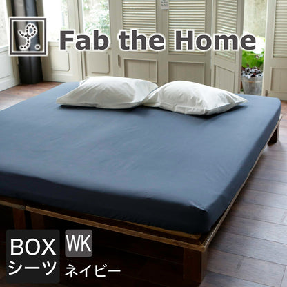Fab the Home（ファブザホーム） Solid（ソリッド） ボックスシーツ ワイドキングサイズ