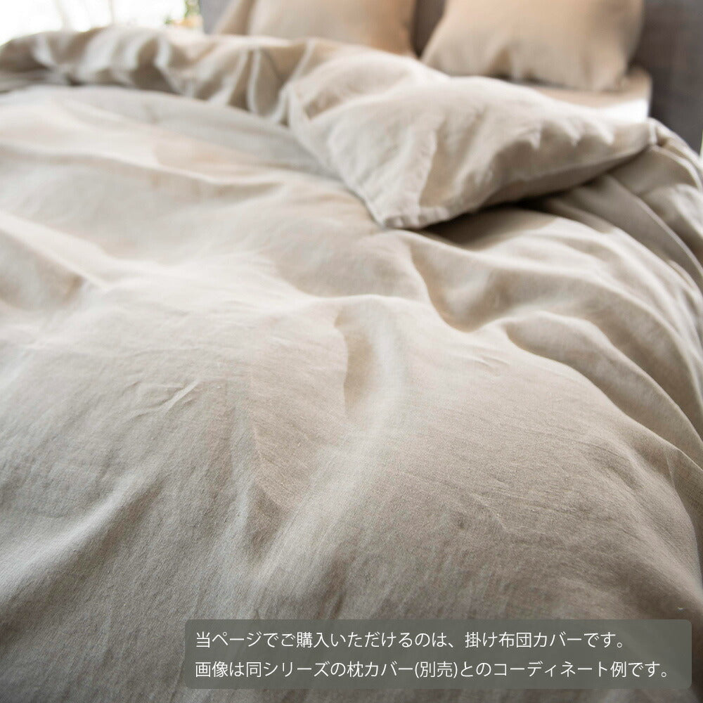 布団カバー クイーンサイズ Fab the Home （ファブザホーム） ファイン