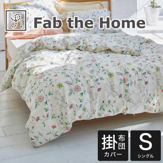 掛け布団カバー Fab the Home（ファブザホーム） Liza（リザ） コンフォーターカバー シングル