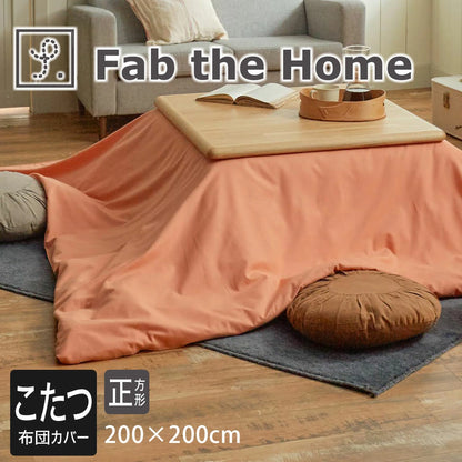 Fab the Home コットンフランネル  こたつ布団カバー