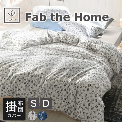 布団カバー Fab the Home (ファブザホーム) ジニア 掛け布団カバー