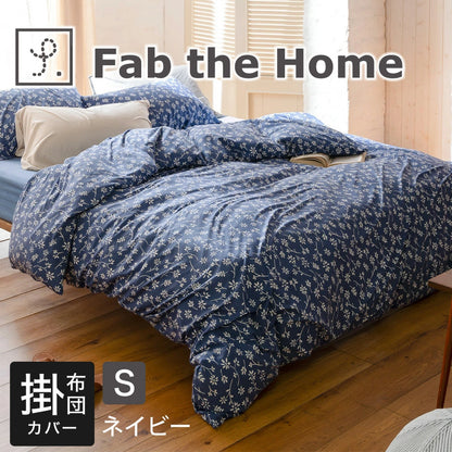 布団カバー Fab the Home (ファブザホーム) ジニア 掛け布団カバー