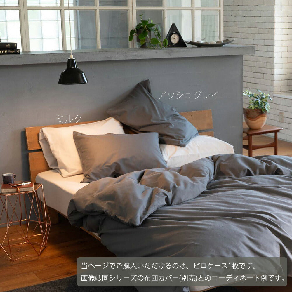 Fab the Home　ファブザホーム コットンビエラ ピローケース