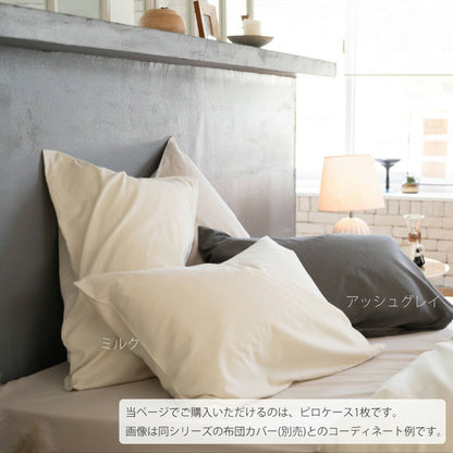 Fab the Home　ファブザホーム コットンビエラ ピローケース