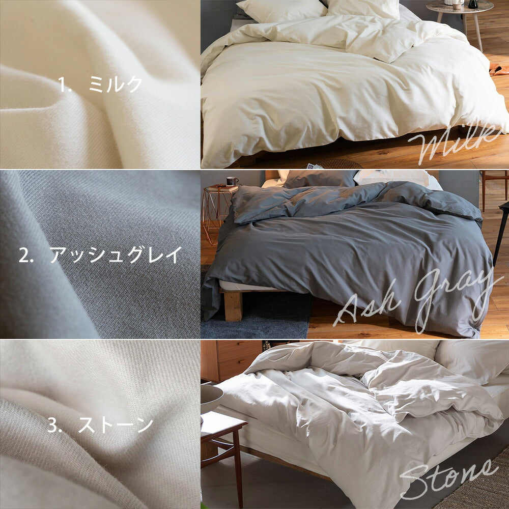 Fab the Home（ファブザホーム）コットンビエラ 掛け布団カバー