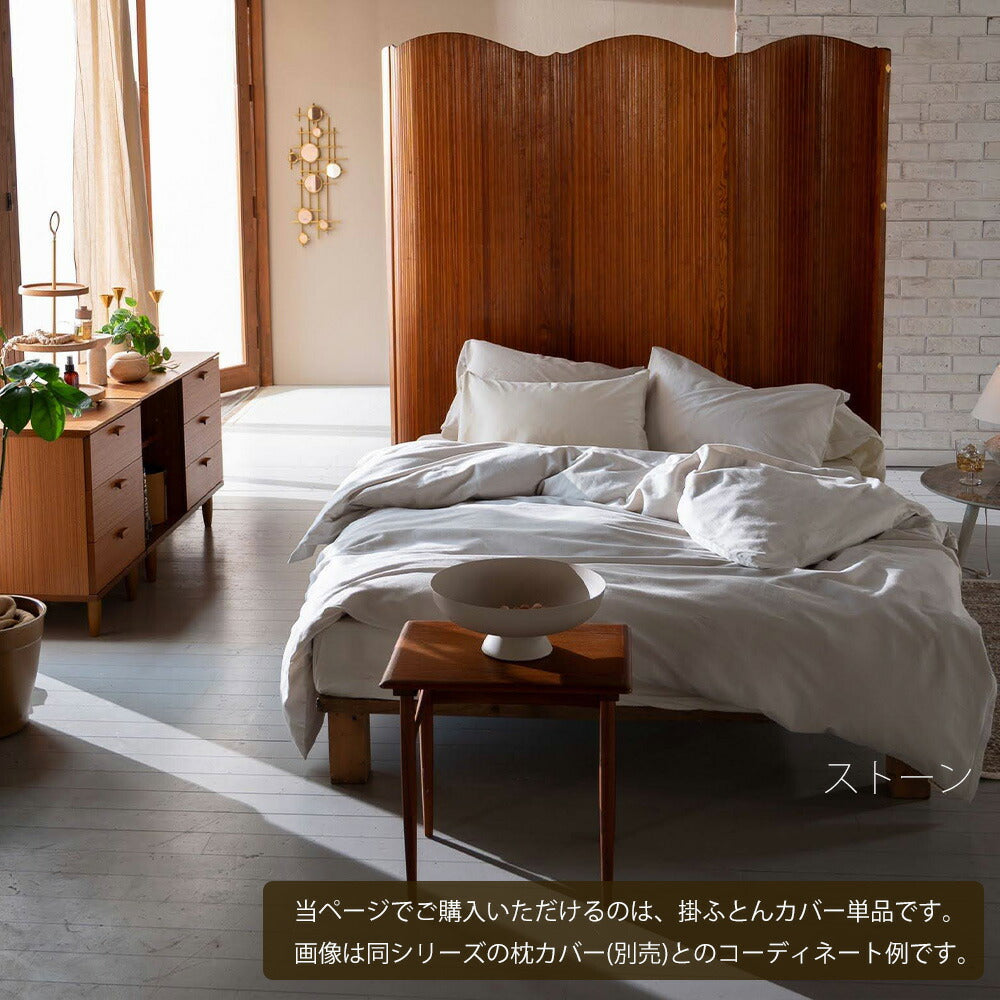 Fab the Home（ファブザホーム）コットンビエラ 掛け布団カバー