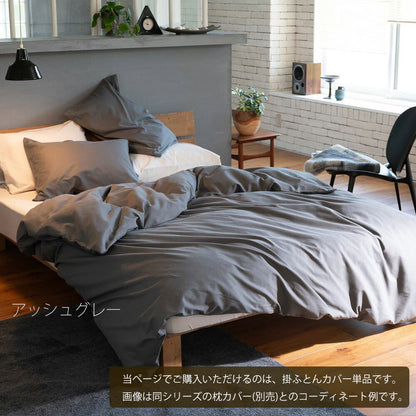 Fab the Home（ファブザホーム）コットンビエラ 掛け布団カバー
